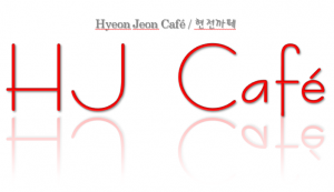 HyeonJeon Cafe